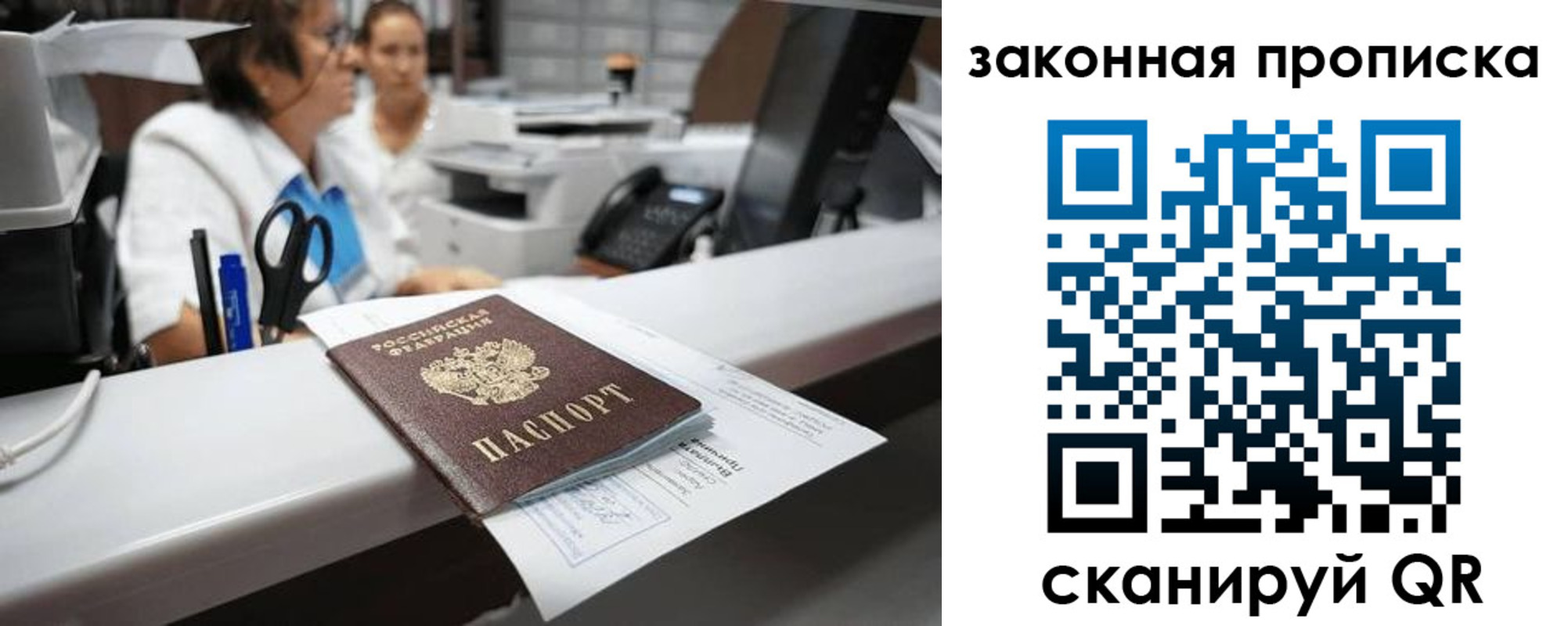 купить прописку в Старой Купавне
