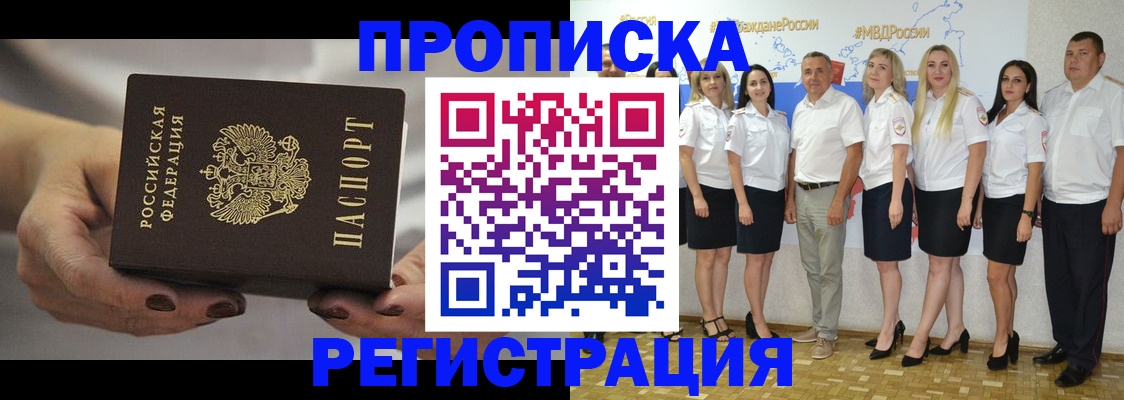 временная регистрация надежно в Старой Купавне