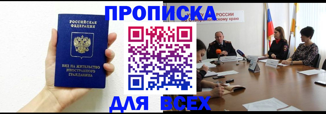 прописка для кредита в Старой Купавне