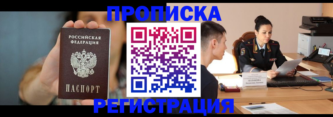 прописка регистрация в Старой Купавне
