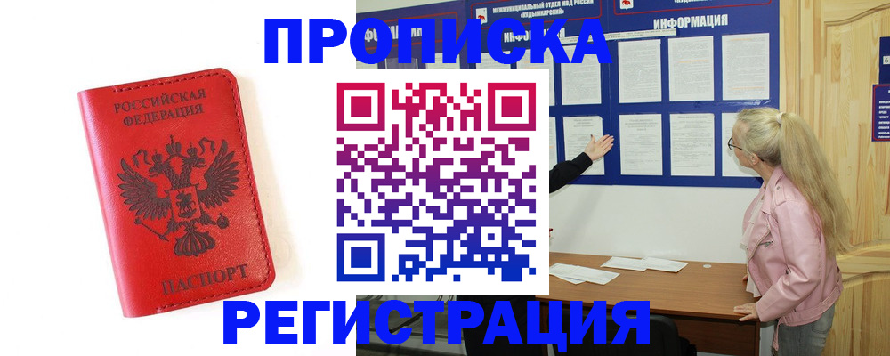 временная регистрация в Старой Купавне