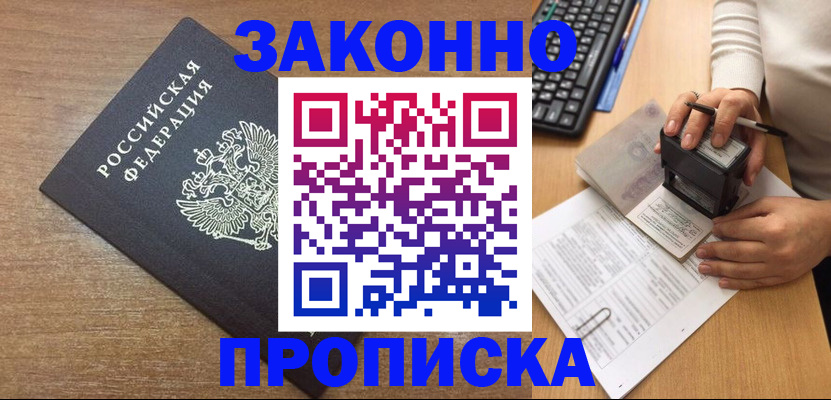 временная прописка в Старой Купавне