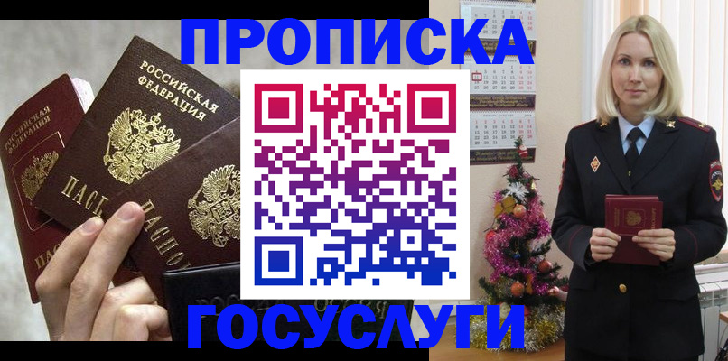 прописка в квартире в Старой Купавне