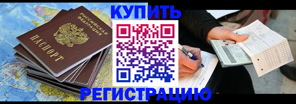 прописка для работы в Старой Купавне